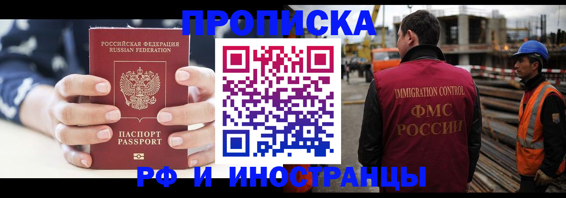 временная регистрация 2025 в Озёрске