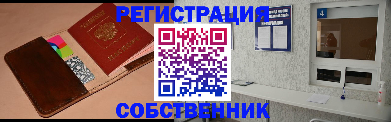 временная регистрация законно в Озёрске